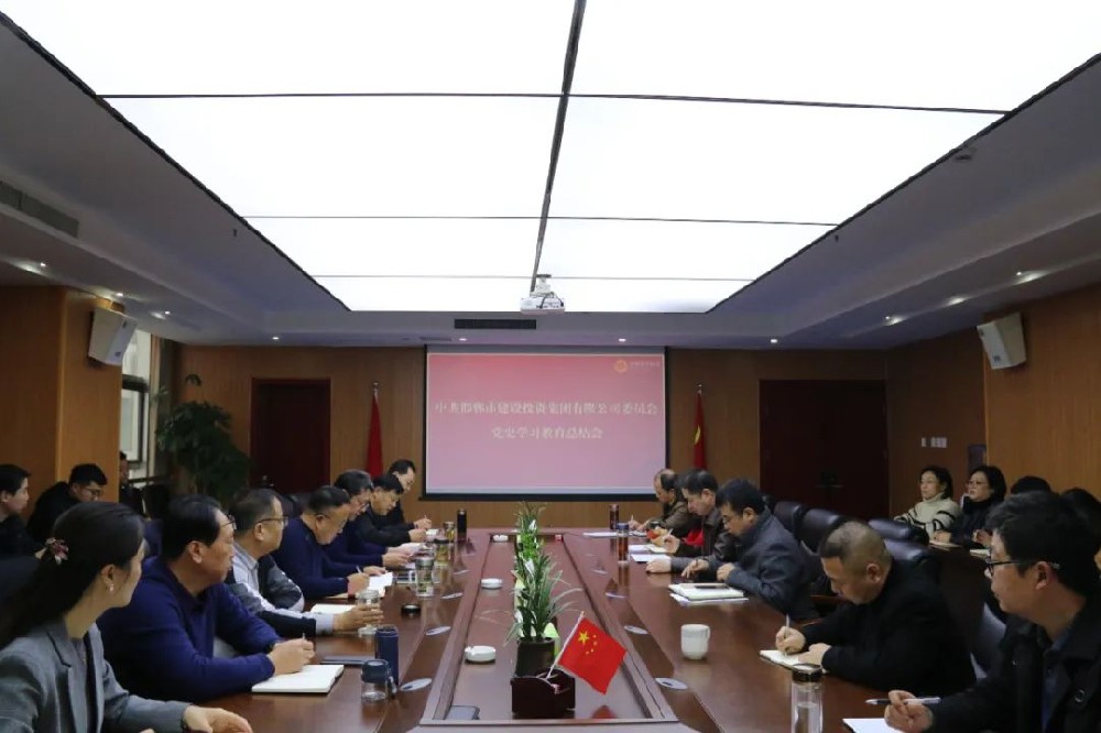 建投集团党委召开党史学习教育总结会议