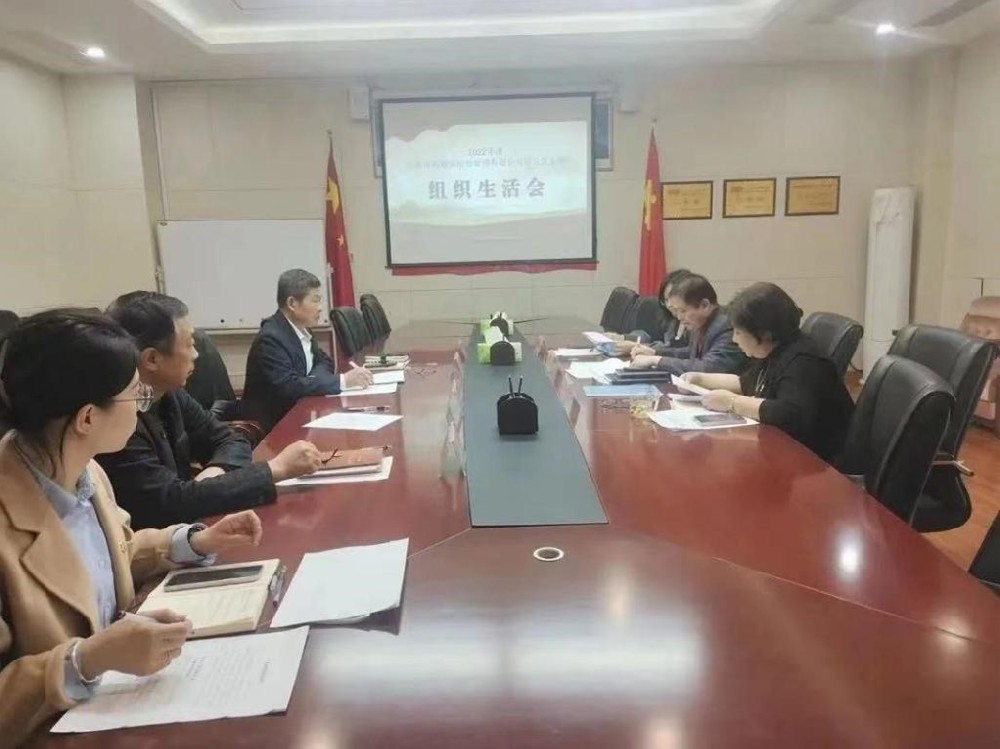 兆通联合党支部召开2022年度组织生活会