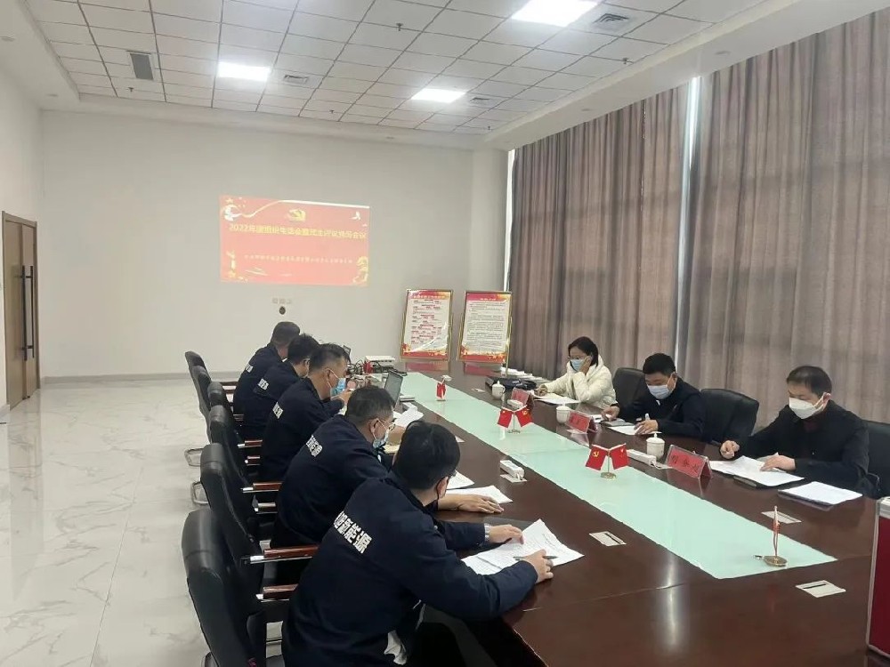 邯郸建投集团第七党支部组织召开2022年度组织生活会暨民主评议党员会议