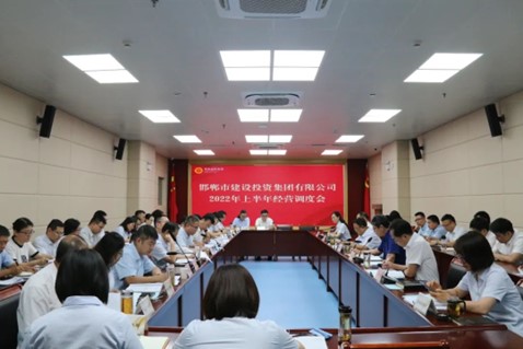 邯郸建投集团召开2022年上半年经营工作调度会