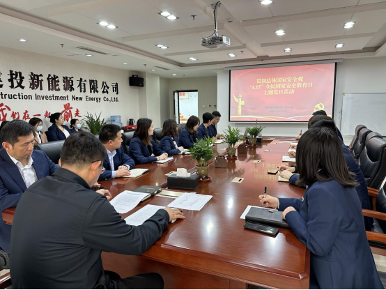 建投集团第六党支部开展贯彻总体国家安全观，“4.15”全民国家安全教育日主题党日活动