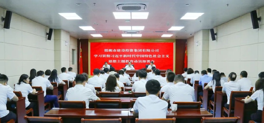 建投集团召开学习贯彻习近平新时代中国特色社会主义思想主题教育动员部署会